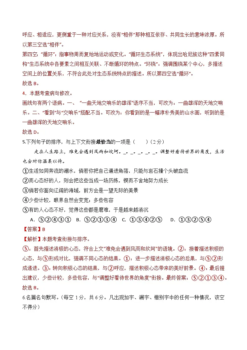 2026学年七年级下学期语文期中模拟考卷(二)(云南专用)(解析版)第3页