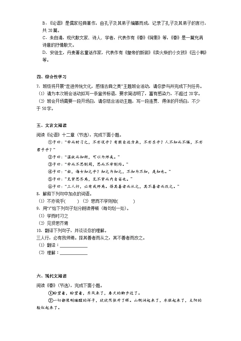 北京市一七一中学2025~2026学年七年级上学期期末考试语文试题(含答案)第2页