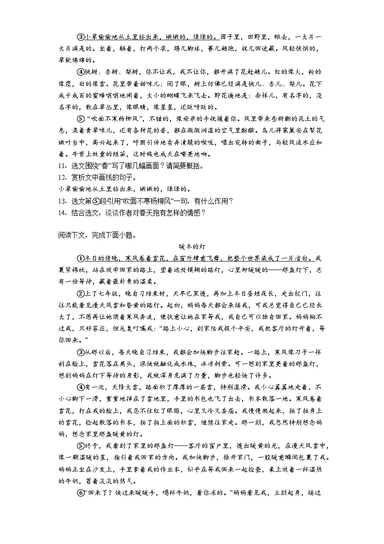 北京市一七一中学2025~2026学年七年级上学期期末考试语文试题(含答案)第3页