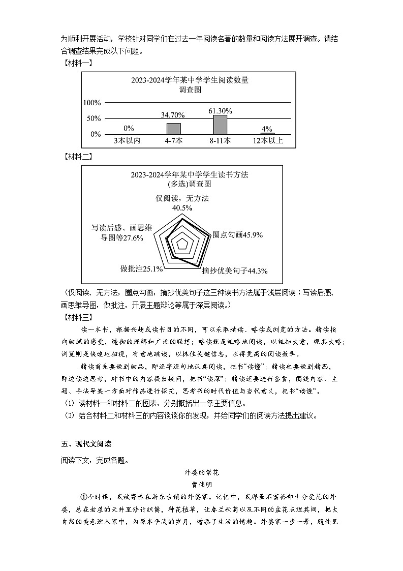 河南省开封市第二十七中学2025-2026学年七年级上学期期末语文试题(含答案)第2页