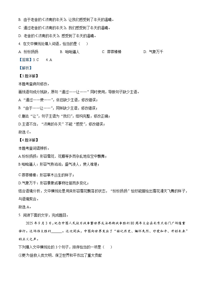 江西景德镇一中2025-2026学年七年级上学期期末语文试题(含答案)(含解析)第2页
