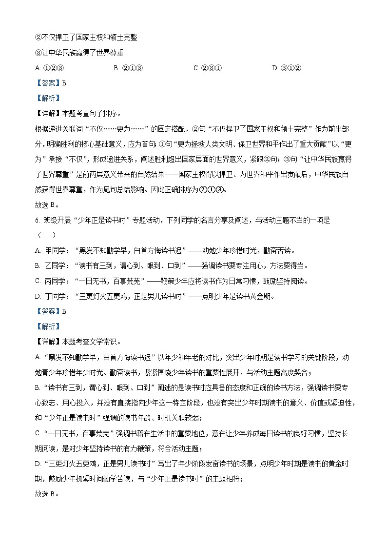 江西景德镇一中2025-2026学年七年级上学期期末语文试题(含答案)(含解析)第3页