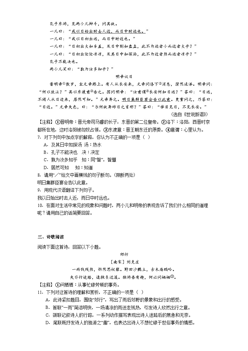 山东省济宁市济宁学院附属中学2025-2026学年六年级上学期期末语文试题(含答案)第2页