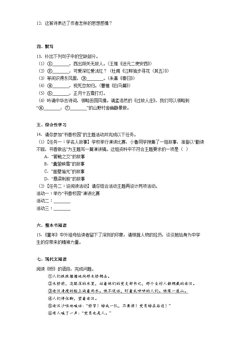 山东省济宁市济宁学院附属中学2025-2026学年六年级上学期期末语文试题(含答案)第3页