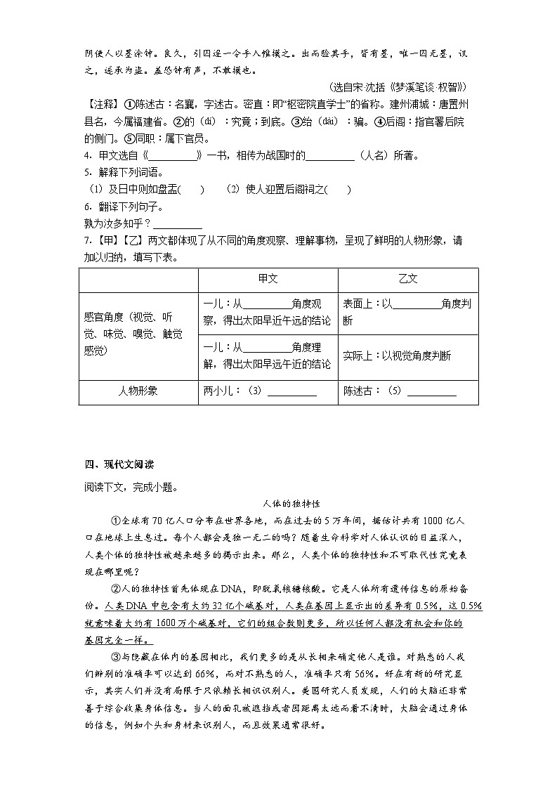 上海市黄浦区2025-2026学年六年级(五四学制)上学期期末语文试题(含答案)第2页