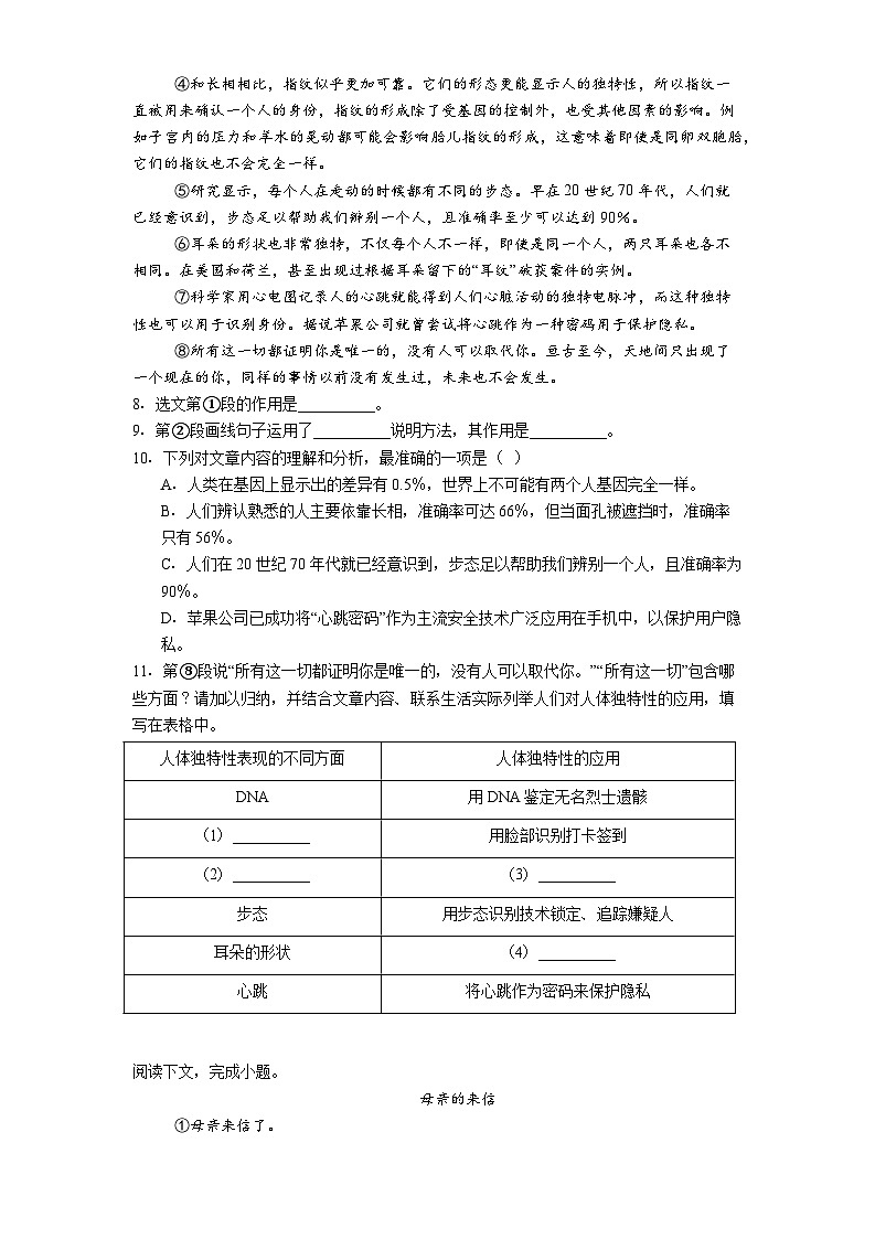 上海市黄浦区2025-2026学年六年级(五四学制)上学期期末语文试题(含答案)第3页