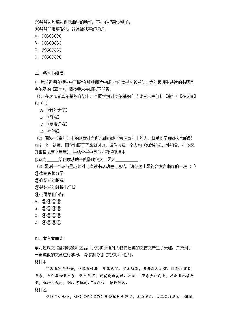 上海市宝山区2025-2026学年六年级上学期期末语文试题(含答案)第2页