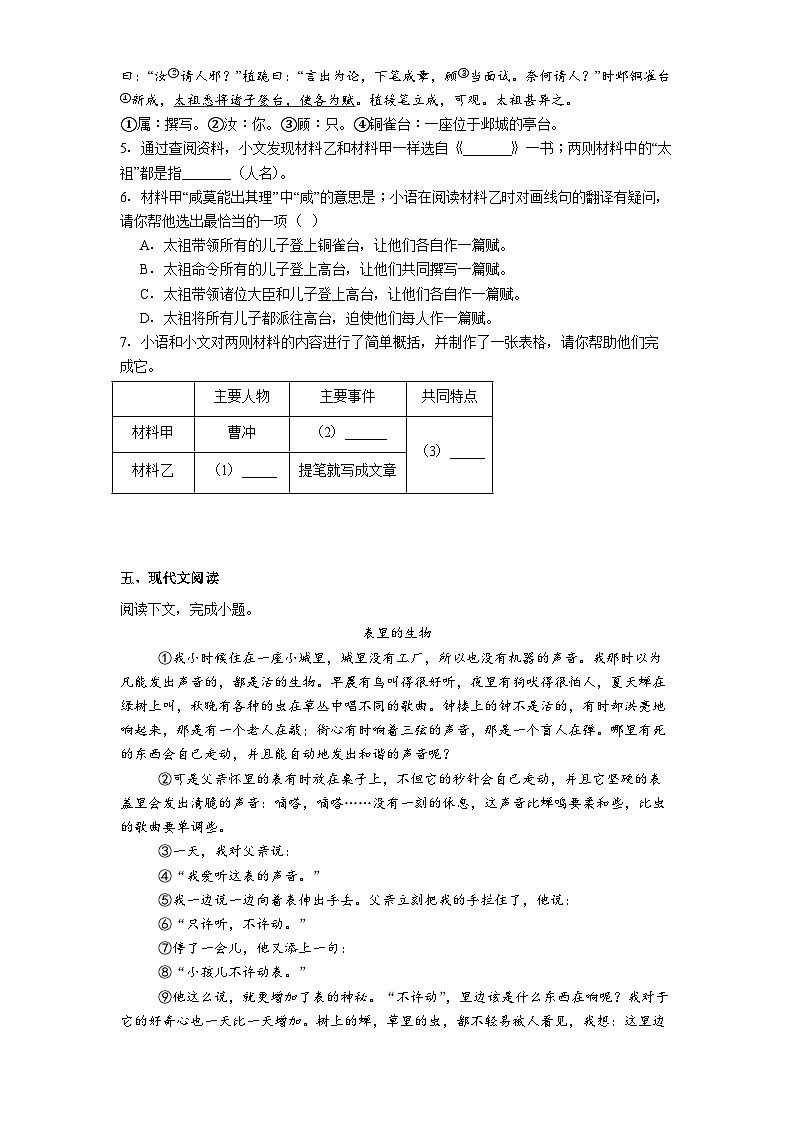 上海市宝山区2025-2026学年六年级上学期期末语文试题(含答案)第3页