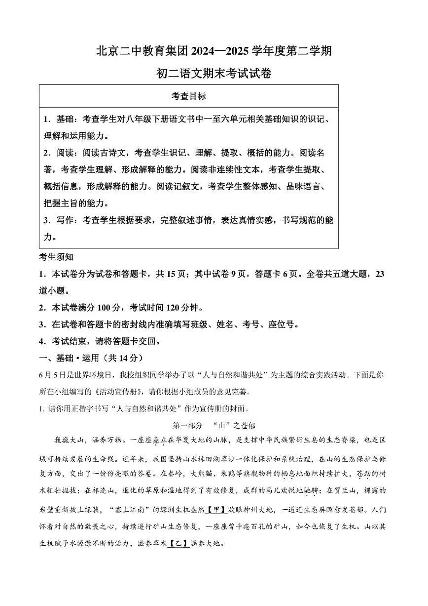 北京市二中教育集团2024-2025学年八年级下学期期末语文试题(含答案)第1页