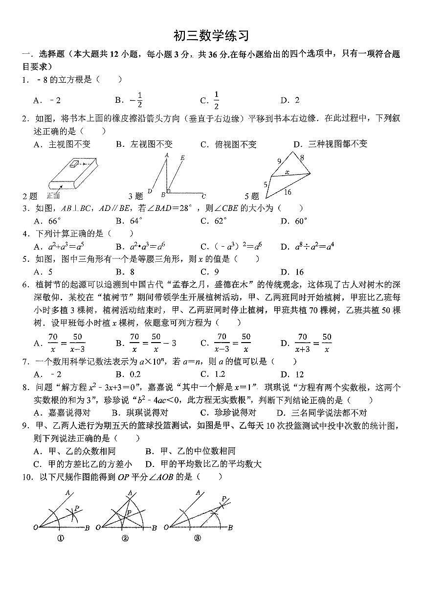 2026年河北省石家庄市裕华区中考数学质检试卷第1页