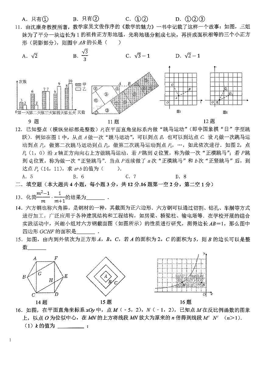 2026年河北省石家庄市裕华区中考数学质检试卷第2页