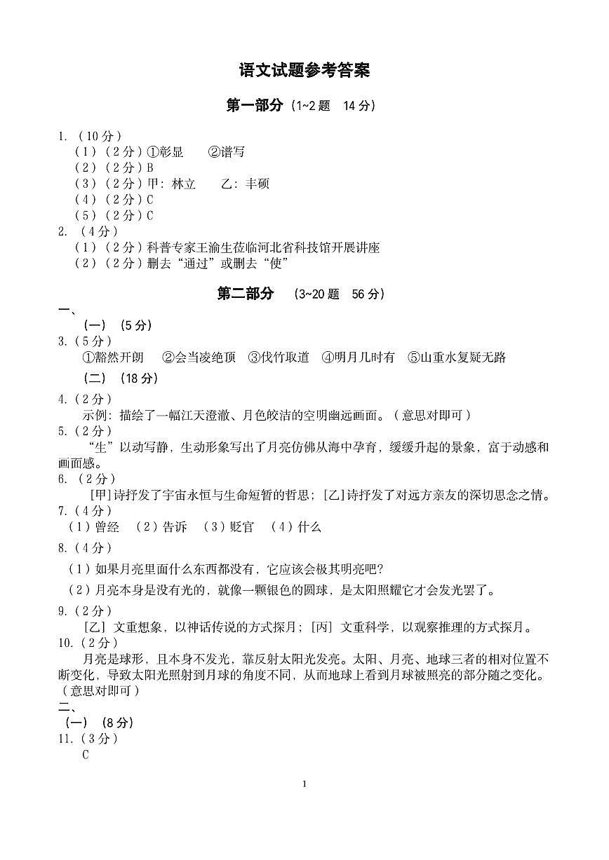 2026年河北省石家庄市裕华区中考语文质检答案第1页