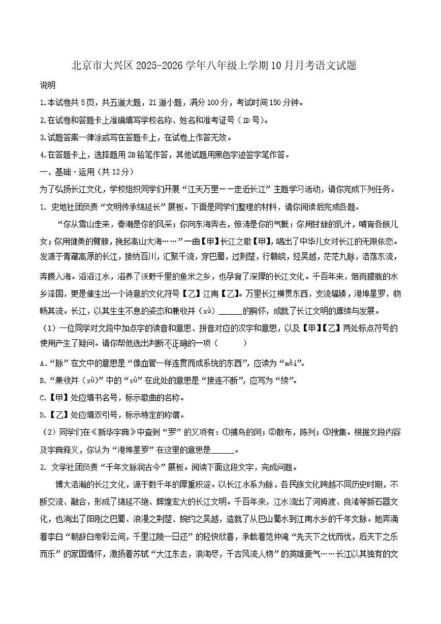 北京市大兴区2025-2026学年八年级上学期10月月考语文试题(含答案)第1页