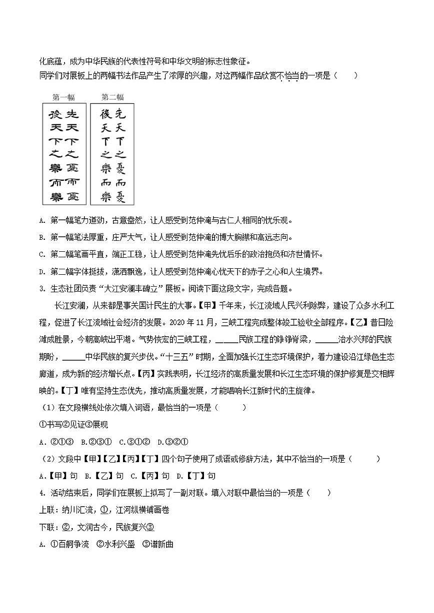 北京市大兴区2025-2026学年八年级上学期10月月考语文试题(含答案)第2页