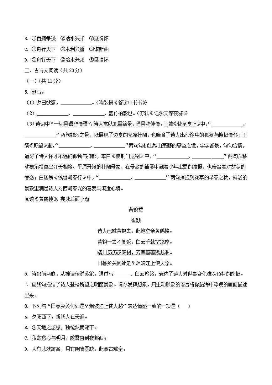 北京市大兴区2025-2026学年八年级上学期10月月考语文试题(含答案)第3页