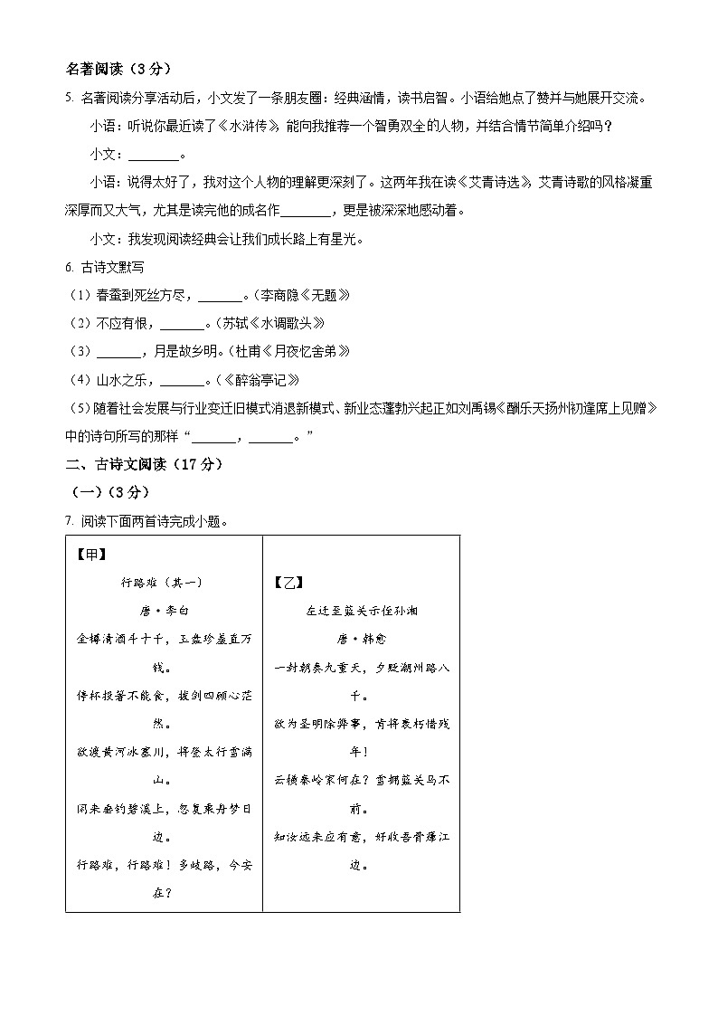 辽宁省辽阳市2025-2026学年九年级上学期期末语文试题(含答案)第2页