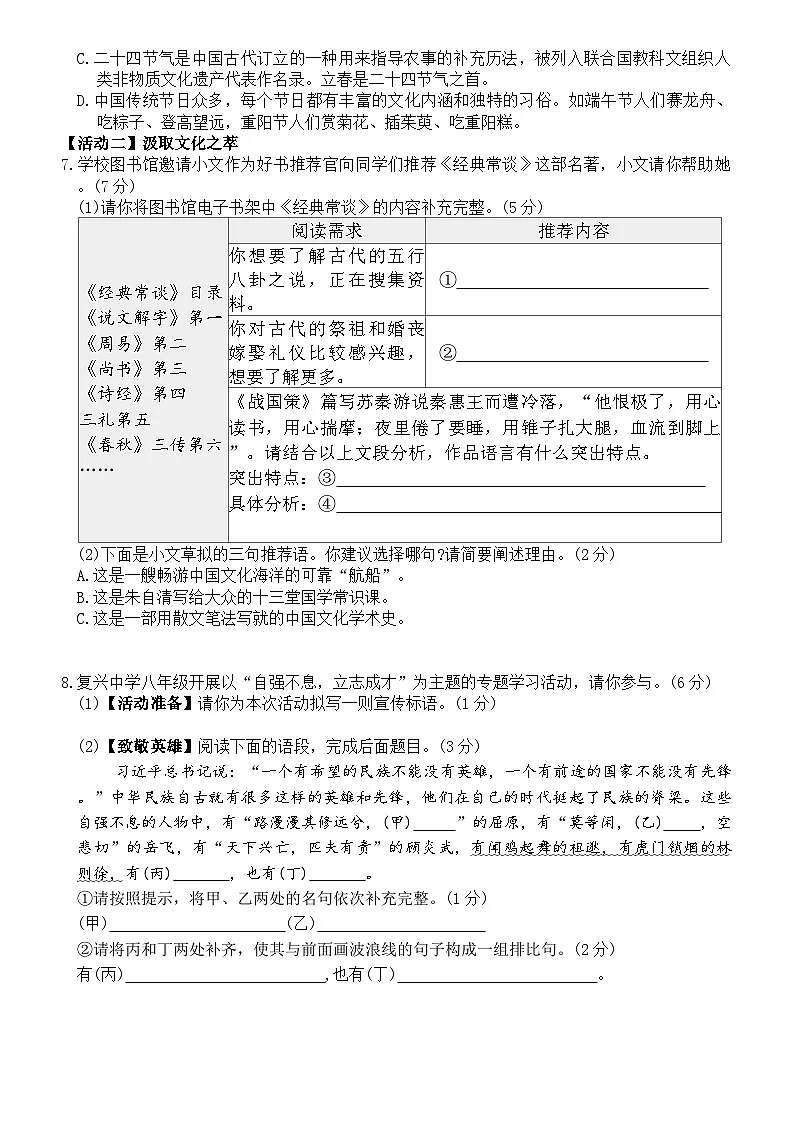 统编版(2024)八年级下册语文第一单元综合测试卷(含答案)第2页