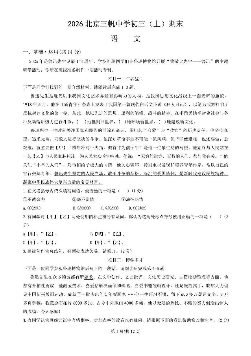 2025-2026学年北京市三帆中学九年级上学期期末考试语文(含答案)试卷第1页