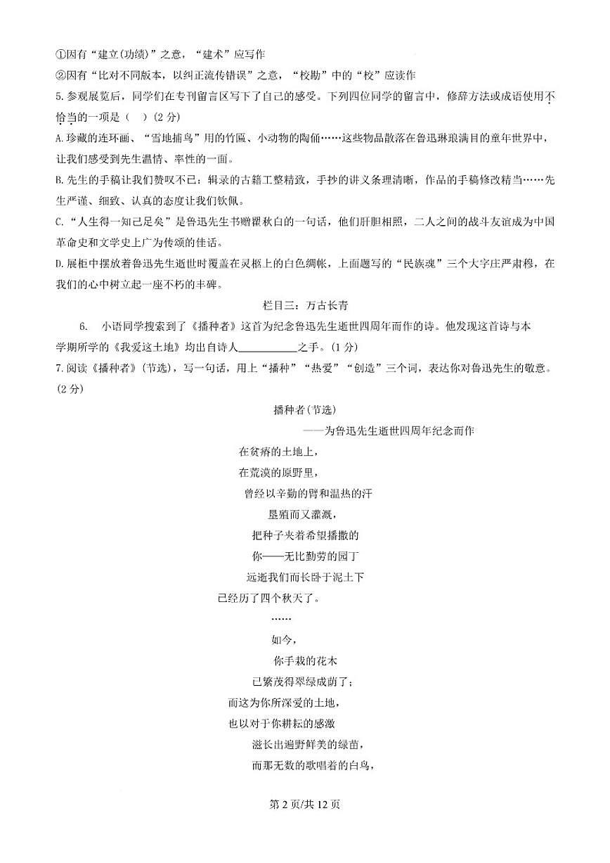 2025-2026学年北京市三帆中学九年级上学期期末考试语文(含答案)试卷第3页