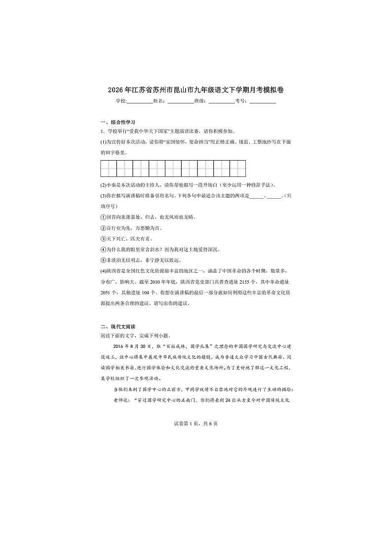 2026年江苏省苏州市昆山市九年级语文下学期月考模拟卷第1页