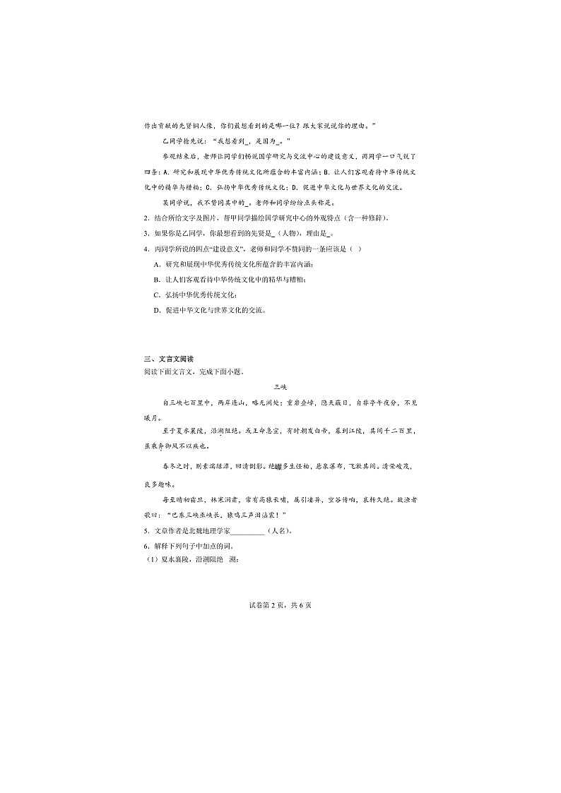 2026年江苏省苏州市昆山市九年级语文下学期月考模拟卷第2页