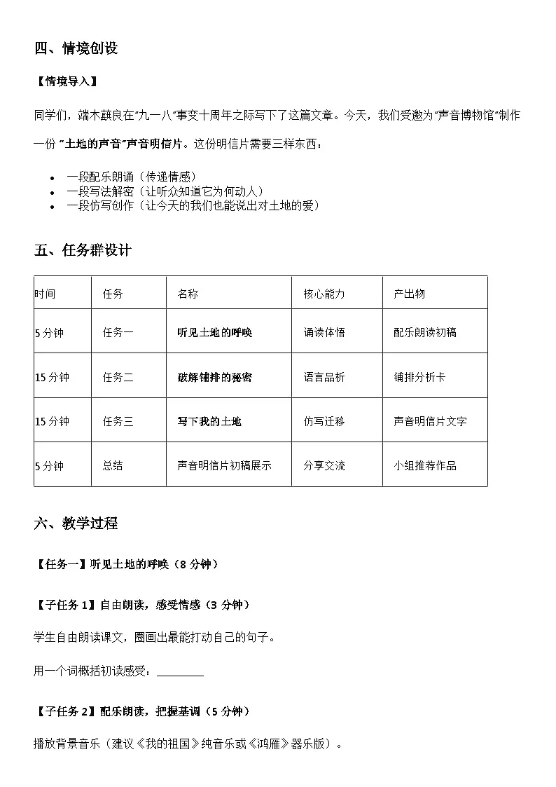 《土地的誓言》教学设计第2页