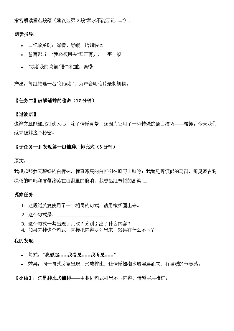 《土地的誓言》教学设计第3页