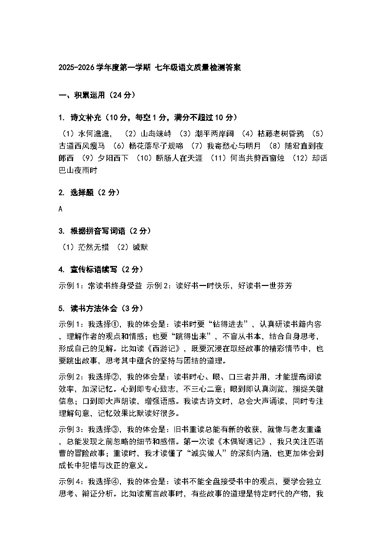2025-2026学年度第一学期 七年级语文质量检测答案第1页