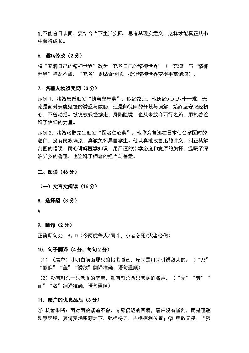 2025-2026学年度第一学期 七年级语文质量检测答案第2页