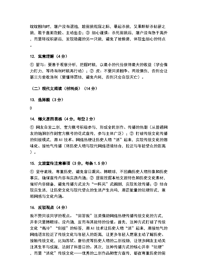 2025-2026学年度第一学期 七年级语文质量检测答案第3页