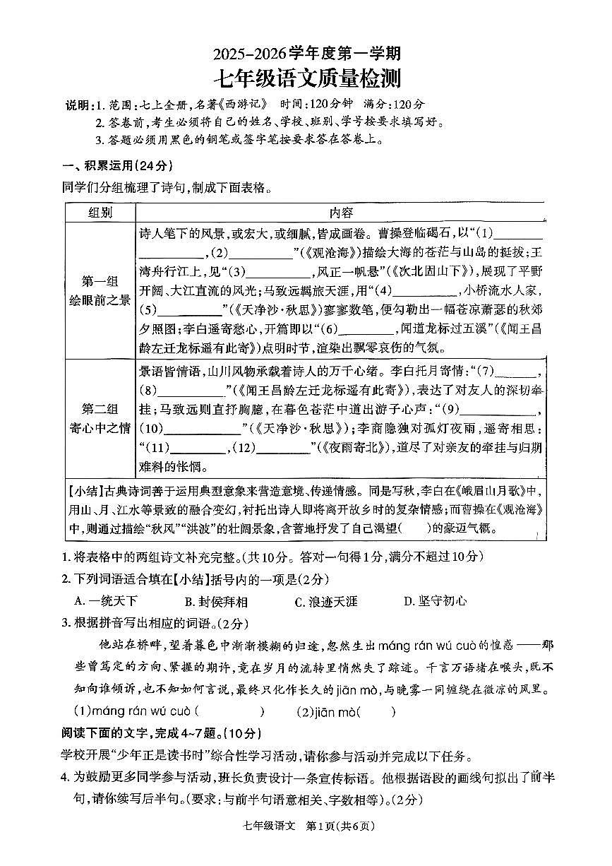 语文第1页