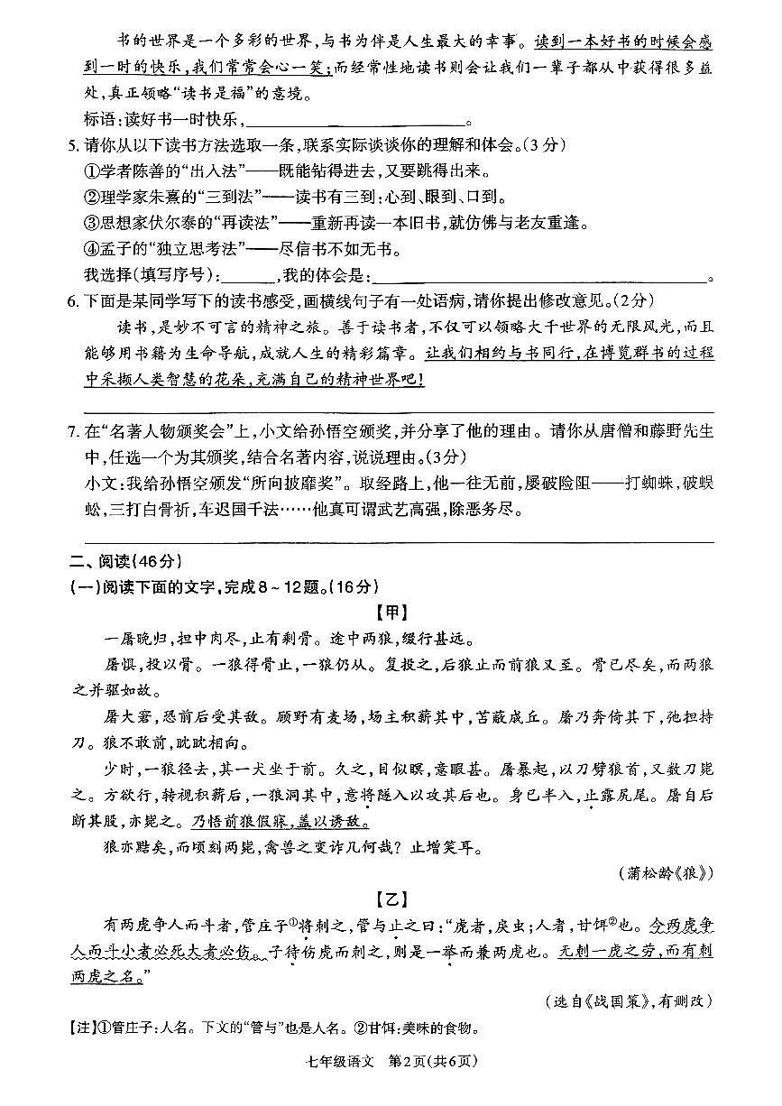 语文第2页