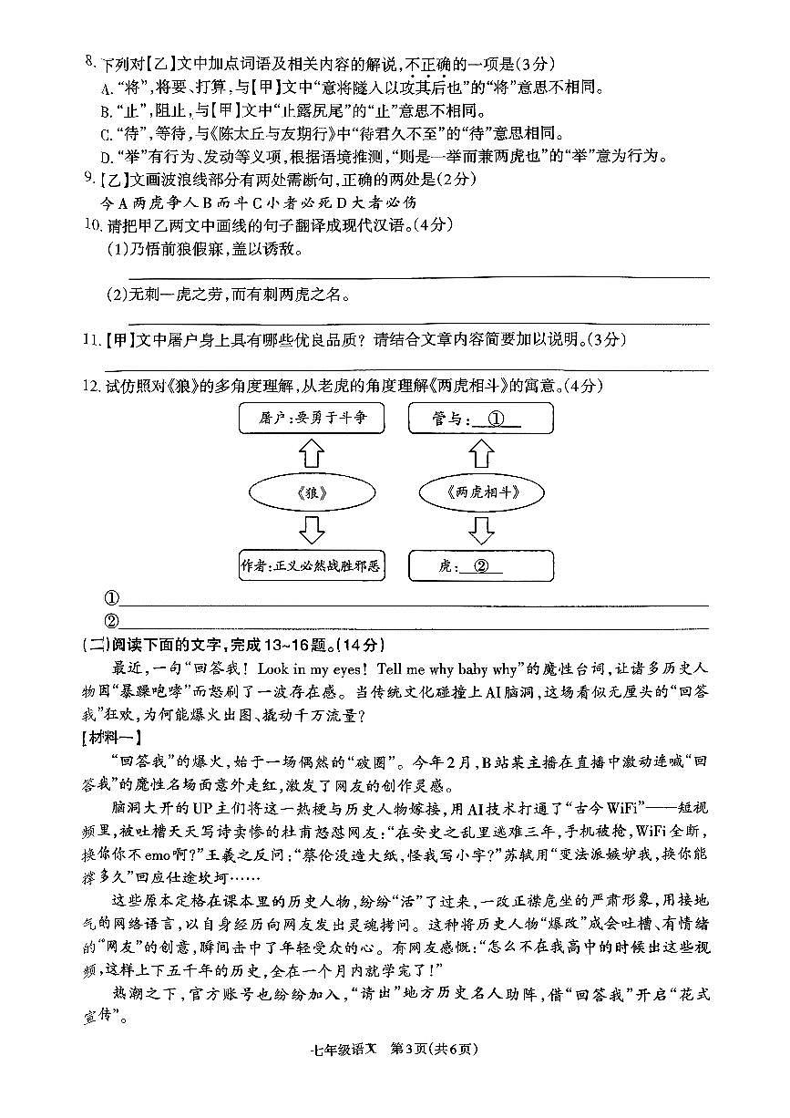 语文第3页