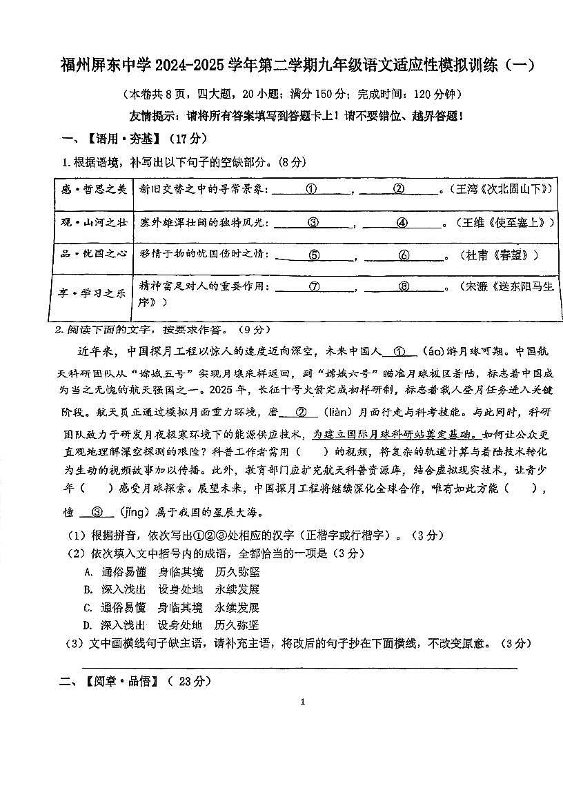 2025年福建省福州屏东中学中考二模语文试题第1页