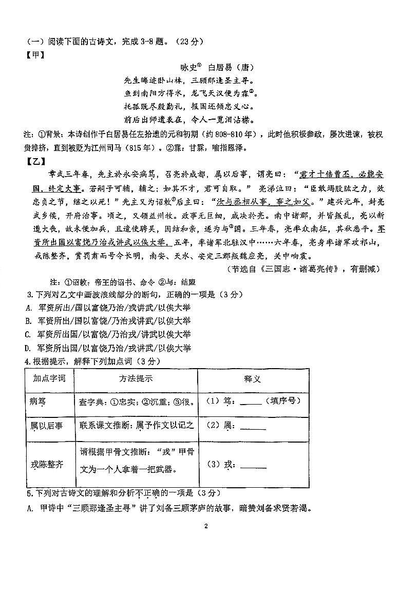 2025年福建省福州屏东中学中考二模语文试题第2页