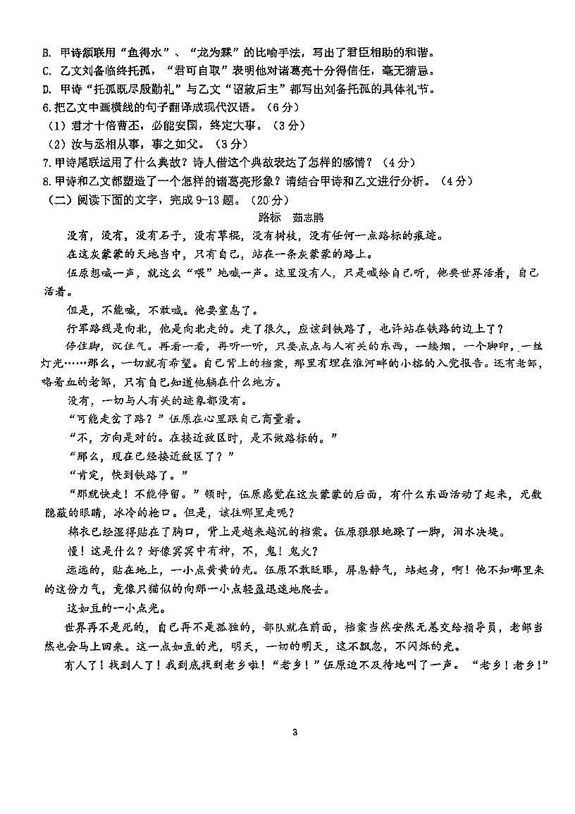 2025年福建省福州屏东中学中考二模语文试题第3页