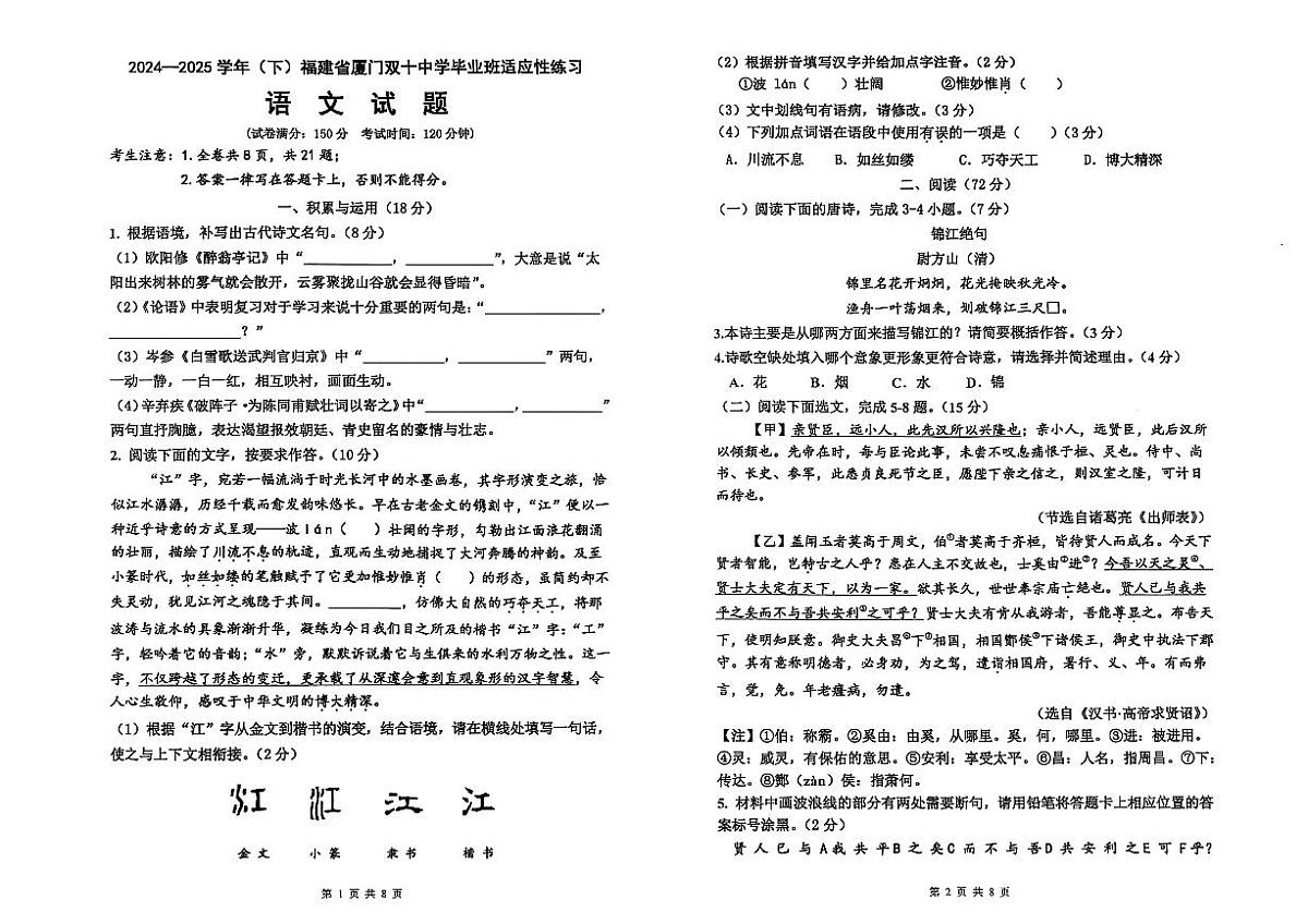 2025年福建省厦门市双十中学中考二模语文试题第1页