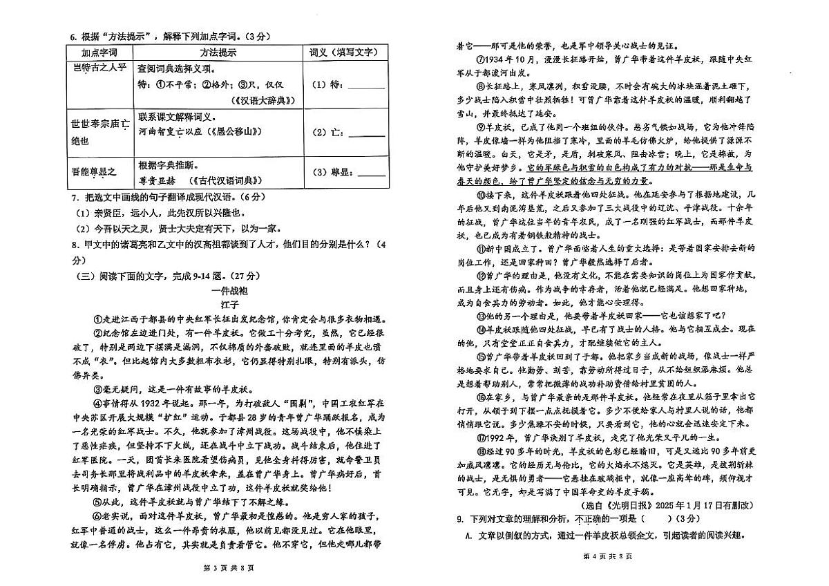 2025年福建省厦门市双十中学中考二模语文试题第2页