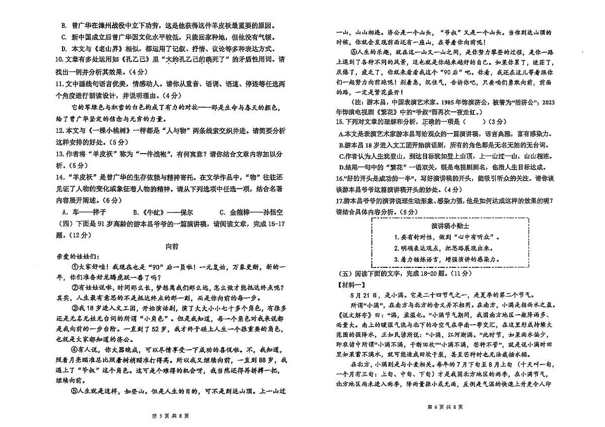 2025年福建省厦门市双十中学中考二模语文试题第3页