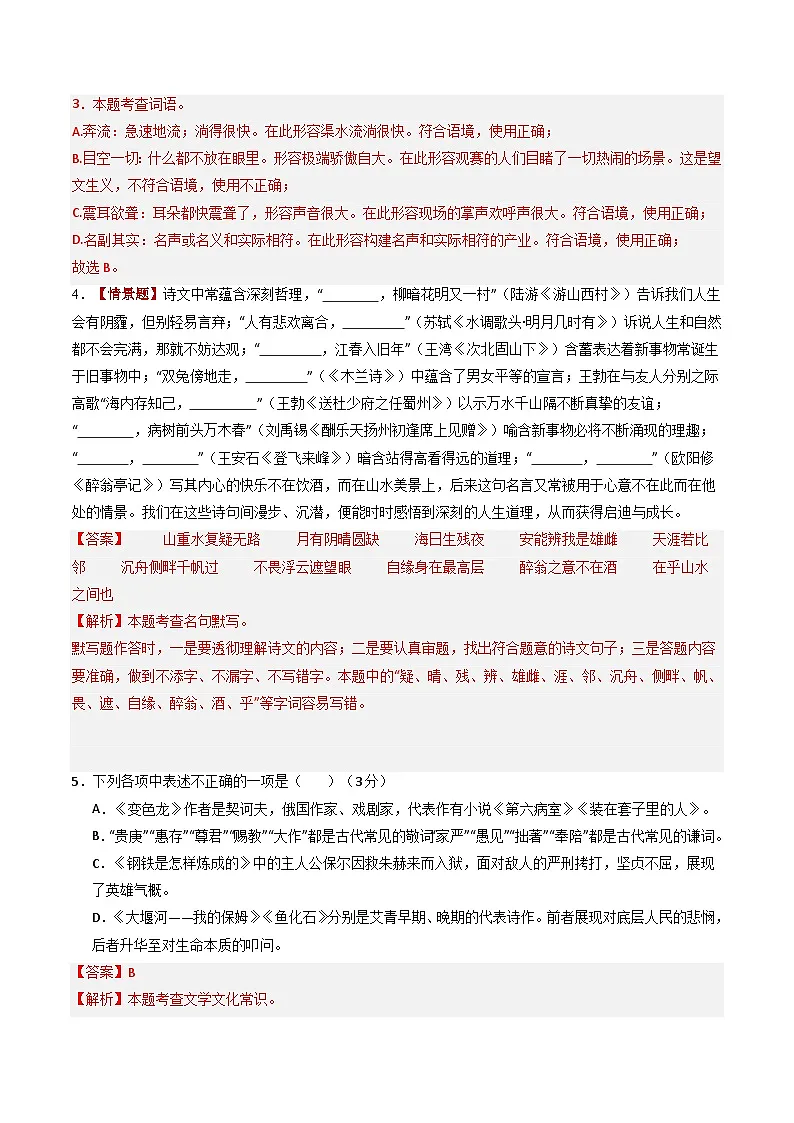 语文一模提分卷(全解全析)(贵州专用)第2页