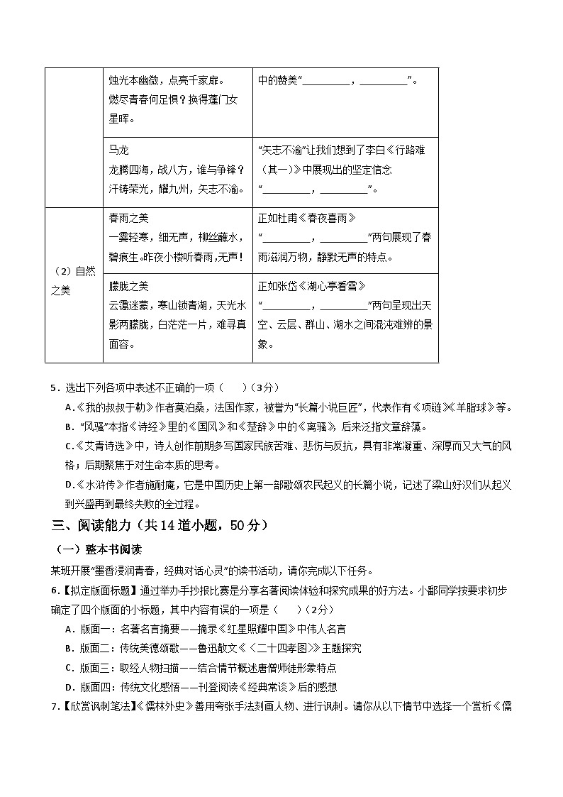 语文一模突破卷01(考试版A4)(贵州专用)第2页