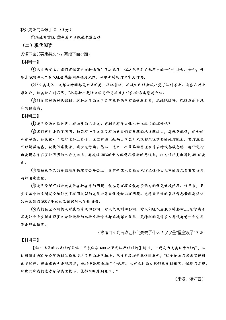 语文一模突破卷01(考试版A4)(贵州专用)第3页