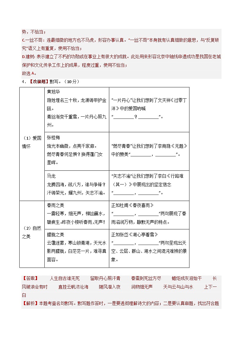 语文一模突破卷01(全解全析)(贵州专用)第2页