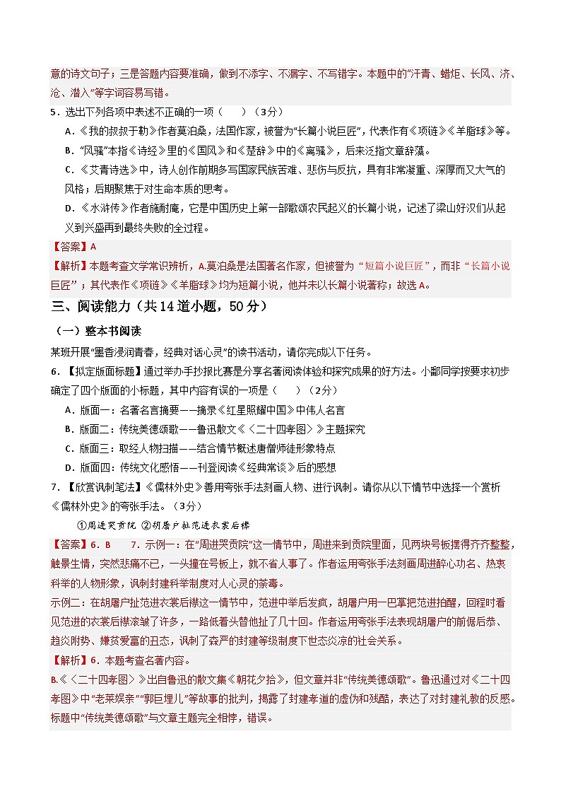 语文一模突破卷01(全解全析)(贵州专用)第3页