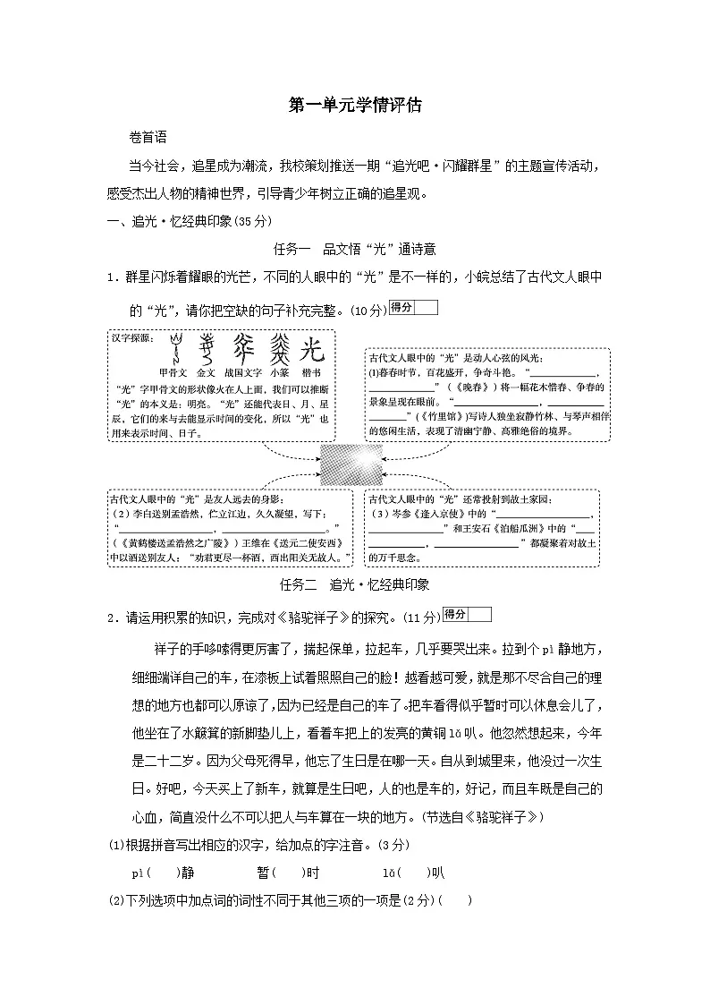 安徽省2026七年级语文下册第一单元学情评估试卷(含答案)第1页