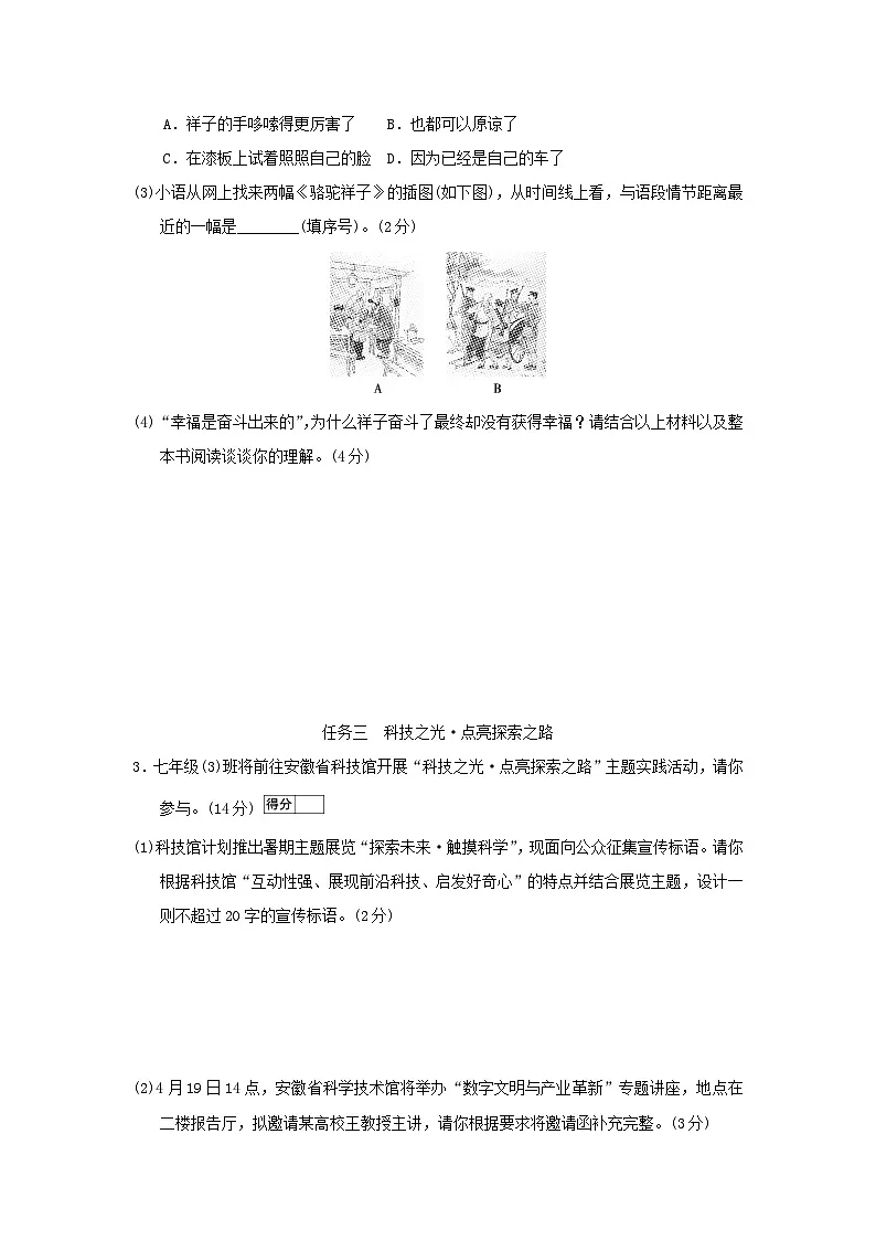 安徽省2026七年级语文下册第一单元学情评估试卷(含答案)第2页