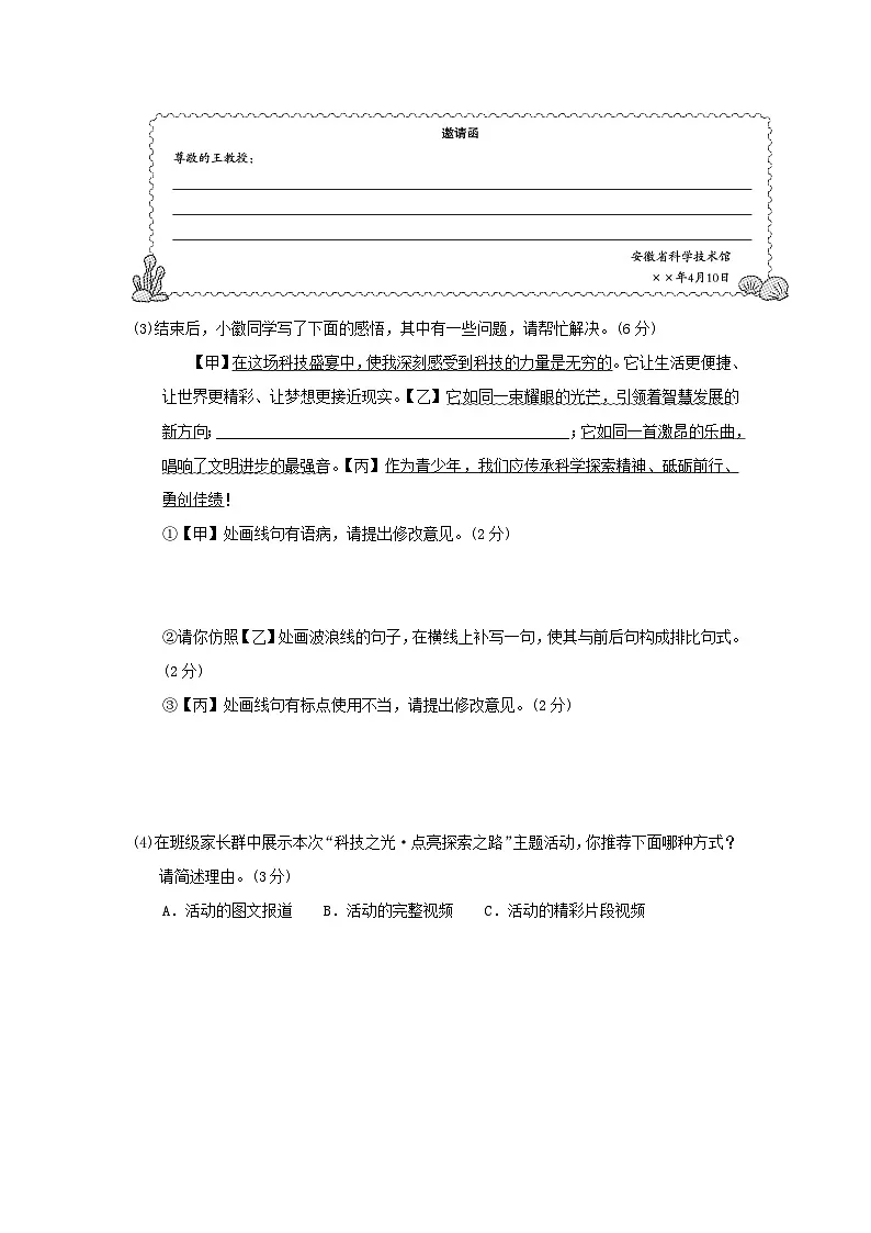 安徽省2026七年级语文下册第一单元学情评估试卷(含答案)第3页