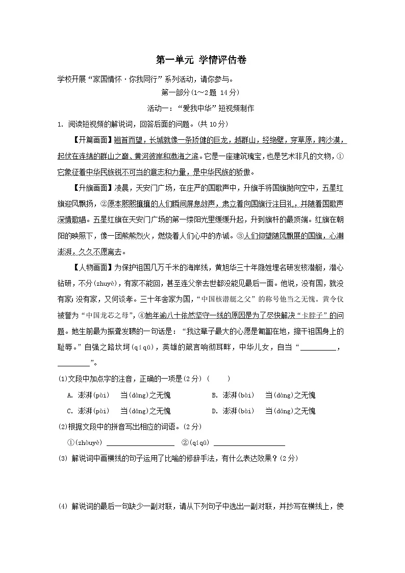 河北省2026七年级语文下册第一单元学情评估试卷(含答案)第1页