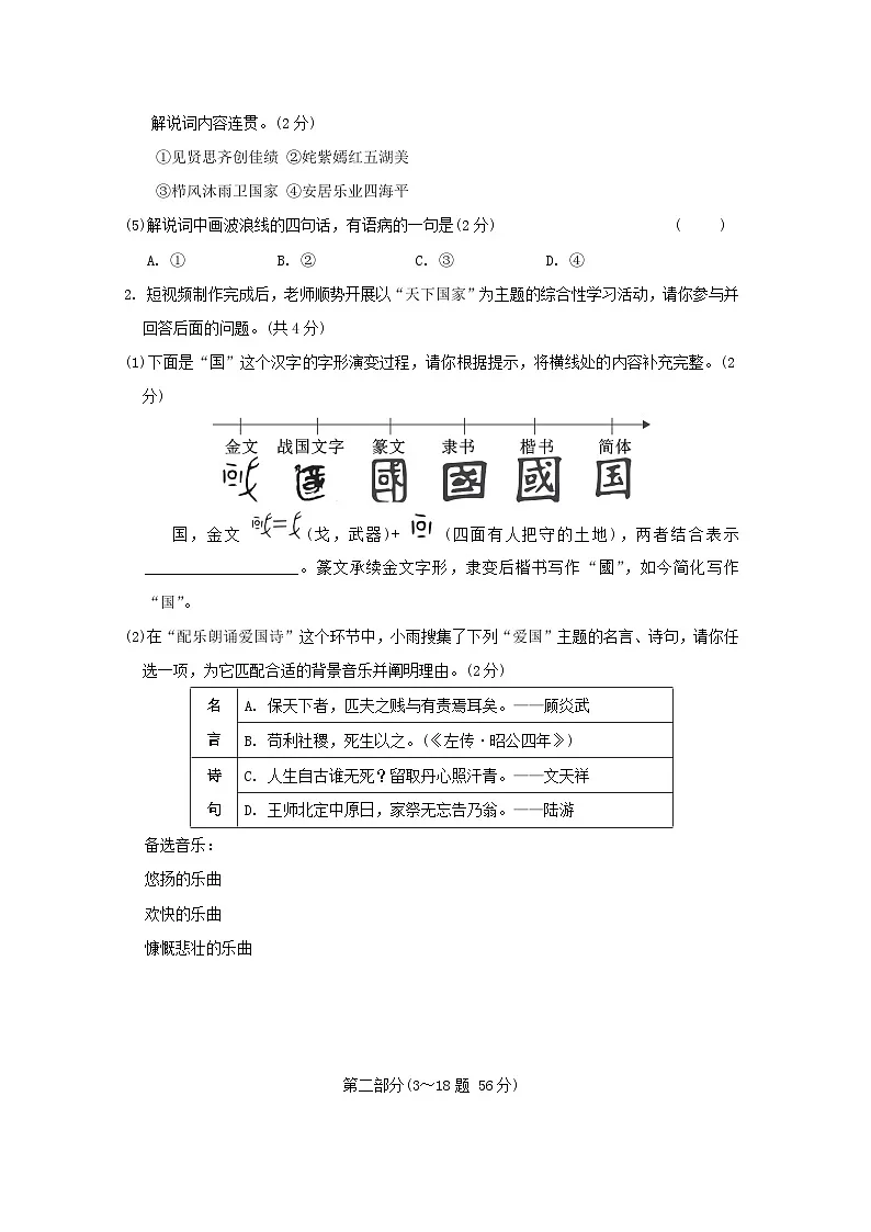 河北省2026七年级语文下册第一单元学情评估试卷(含答案)第2页