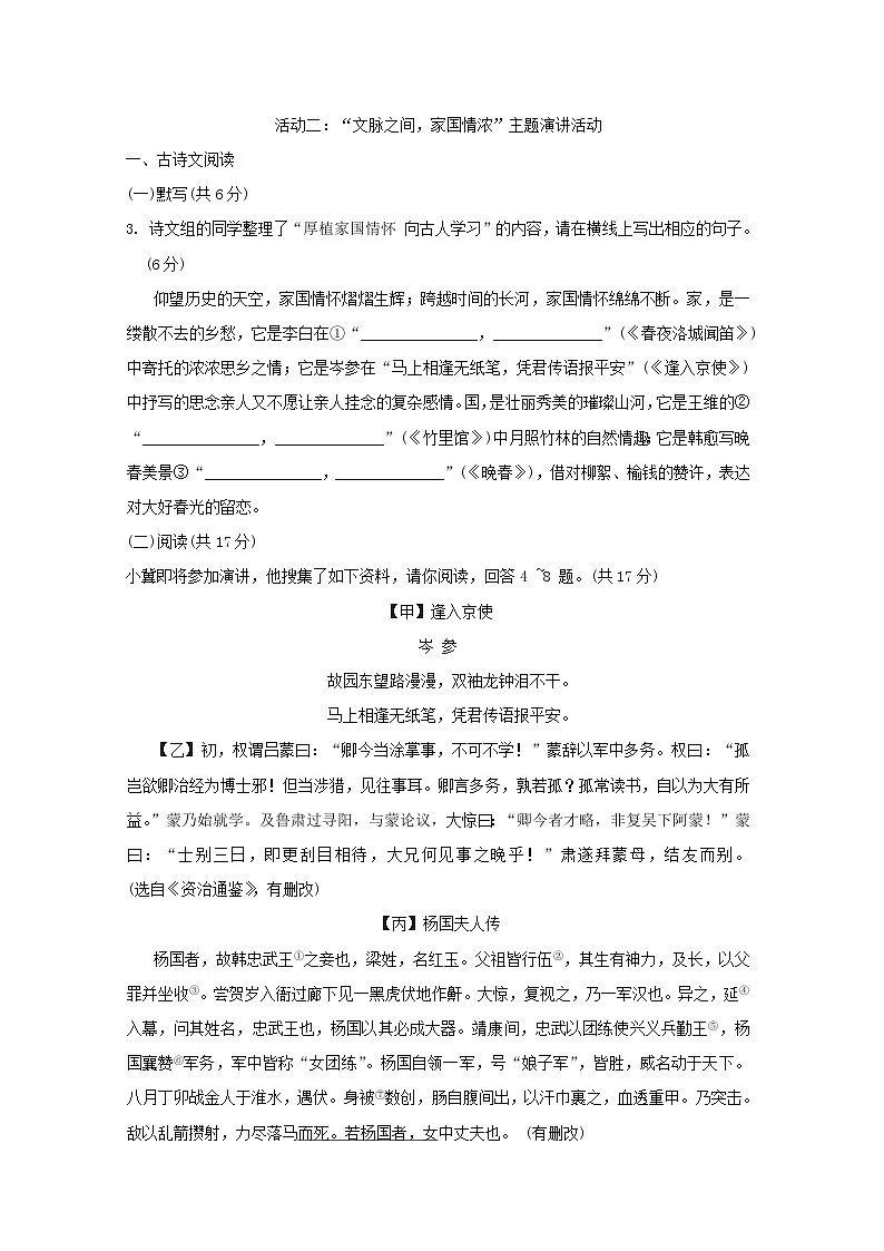 河北省2026七年级语文下册第一单元学情评估试卷(含答案)第3页